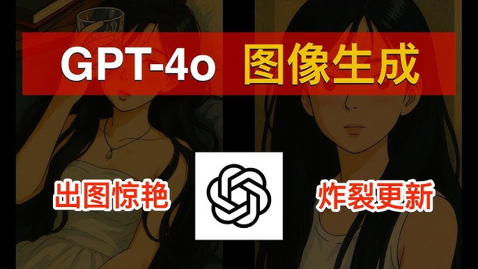 GPT-4o生图 × 吉卜力艺术风格:AI如何重现宫崎骏的魔法?缩略图 GPT-4o生图 × 吉卜力艺术风格:AI如何重现宫崎骏的魔法?缩略图